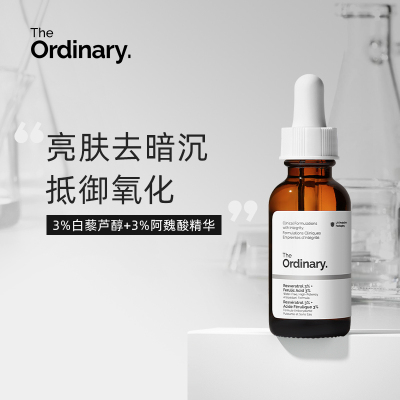 （品牌授权）The Ordinary3%白藜芦醇3%阿魏酸精华液提亮肤色