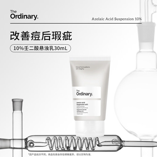 The Ordinary10%杜鹃花酸壬二酸30ml/100ml