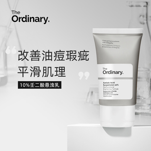 The Ordinary10%杜鹃花酸壬二酸去闭口祛痘