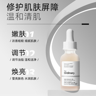 保税|The Ordinary5%乳酸透明质酸精华去角质清洁毛孔匀肤色30ml