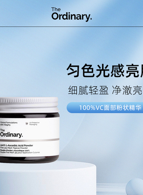 保税丨The Ordinary100%维生素C粉原型VC 亮白去黄亮肤20g