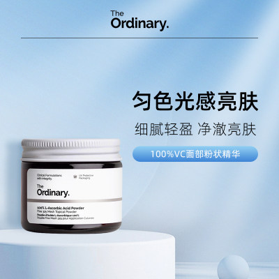 The Ordinary100%维生素C粉原型VC抗氧化亮白提亮肤色去黄亮肤20g