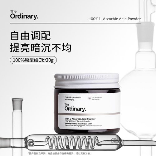 100%维生素C粉C粉状精华提亮肤色