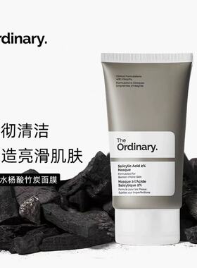 TheOrdinary2%水杨酸竹炭面膜