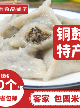江西铜鼓客家包圆米果芋饺鲜肉冬笋大蒜省内一天包邮到家京东冷链