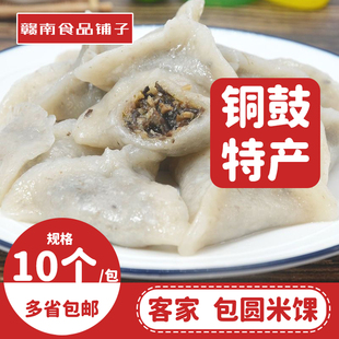 江西铜鼓客家包圆米果芋饺鲜肉冬笋大蒜省内一天包邮到家京东冷链