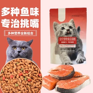 鱼味猫粮幼猫成猫哺乳期猫冻干猫粮通用型英短蓝猫布偶增肥发腮1斤5斤10斤送猫条圈圈粮十大