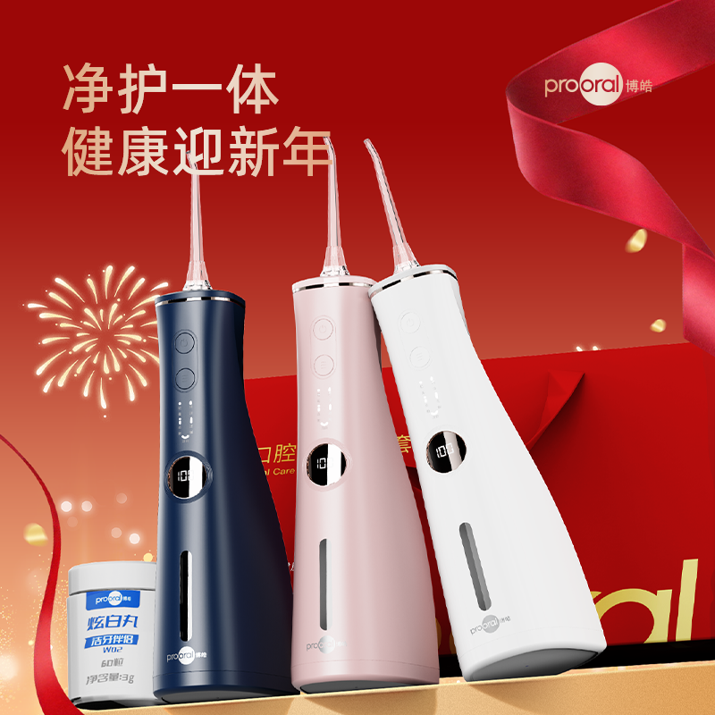 博皓冲牙器家用洗牙器牙齿清洁器生日情人节礼物送男女友