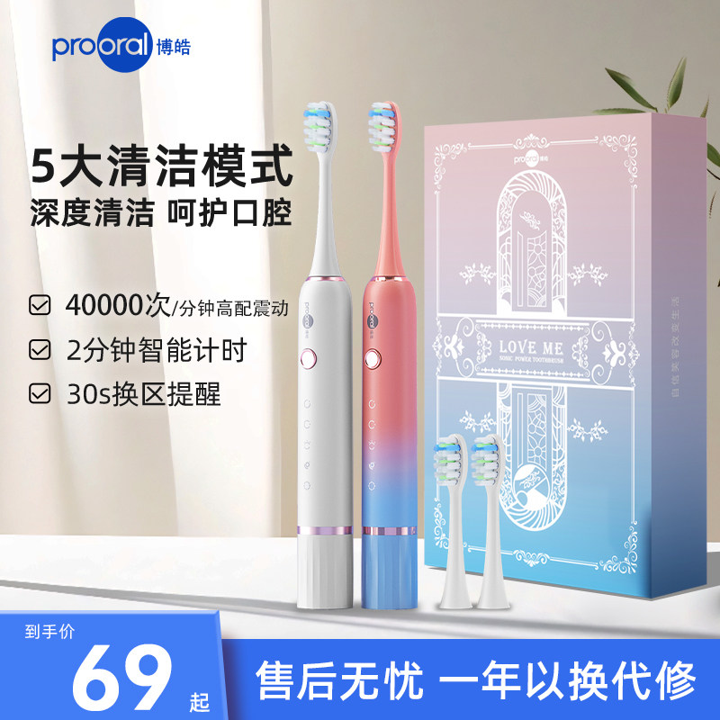 博皓电动牙刷软毛声波震动情侣专用套装送男女朋友学生智能全自动