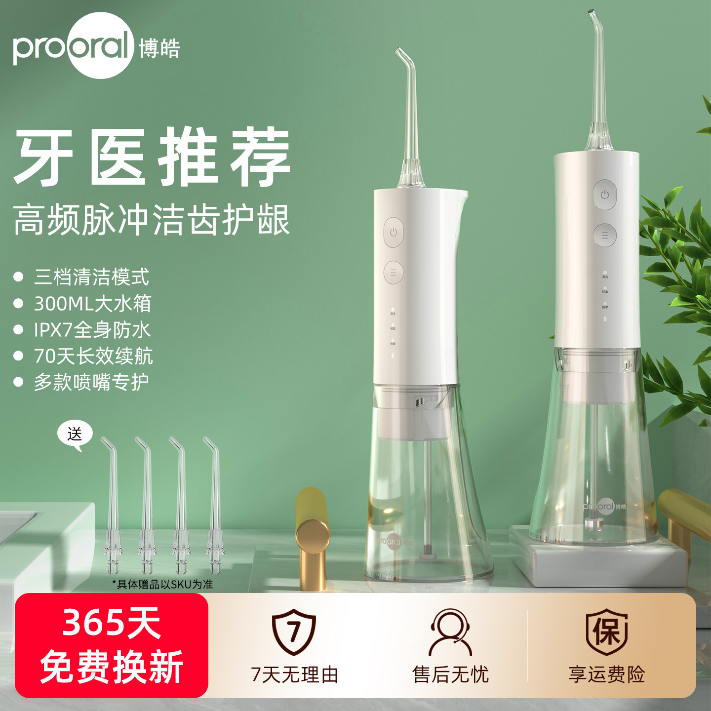 博皓电动冲牙器便携式正畸专用牙结石水牙线家用口腔清洁洗牙神器