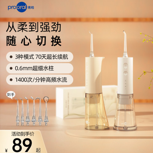 便携式电动冲牙器博皓