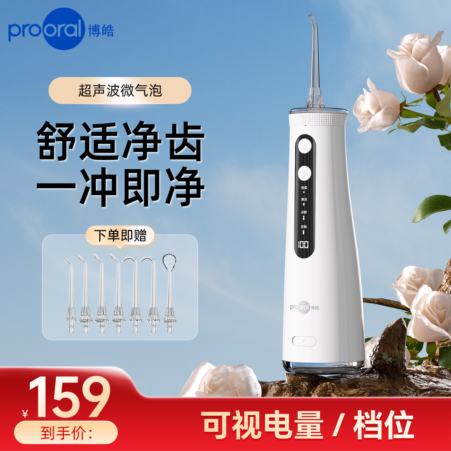 博皓电动冲牙器正畸专用超声波微气泡家用口腔洗牙器牙结石水牙线
