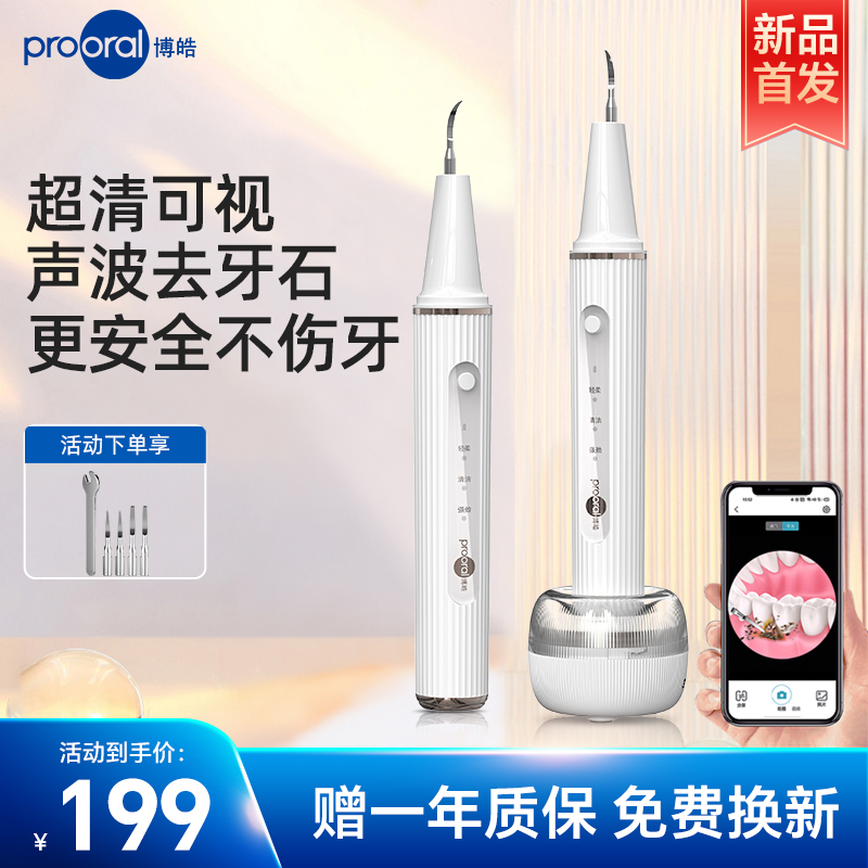博皓洁牙仪家用超声波可视去除牙结石清理牙齿污垢清洁神器洗牙器