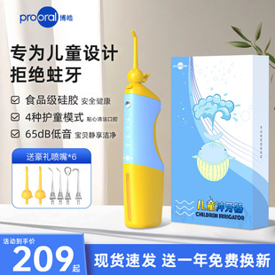 口腔清洁家用电动洗牙器 博皓儿童冲牙器水牙线正畸专用迷你便携式
