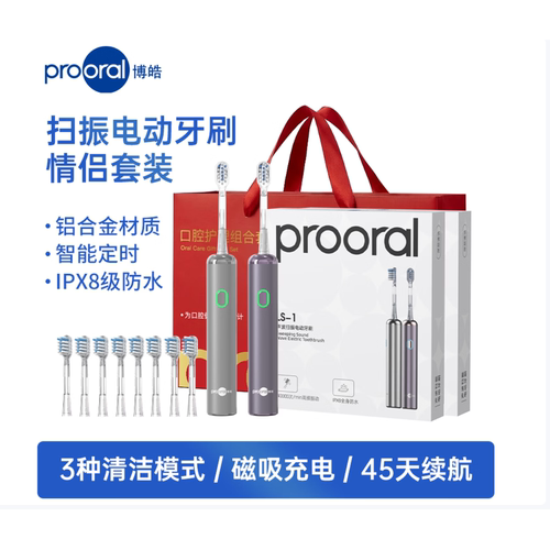 跨年新年礼物博皓电动牙刷