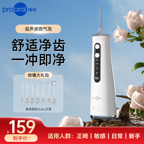 博皓超声波微气泡冲牙器
