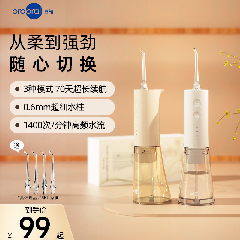 博皓电动冲牙器便携式洗牙器牙结石水牙线家用口腔清洁神器洗牙机