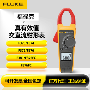 374 393F 375交直流钳形表F376FC 319 373 Fluke福禄克325 F381