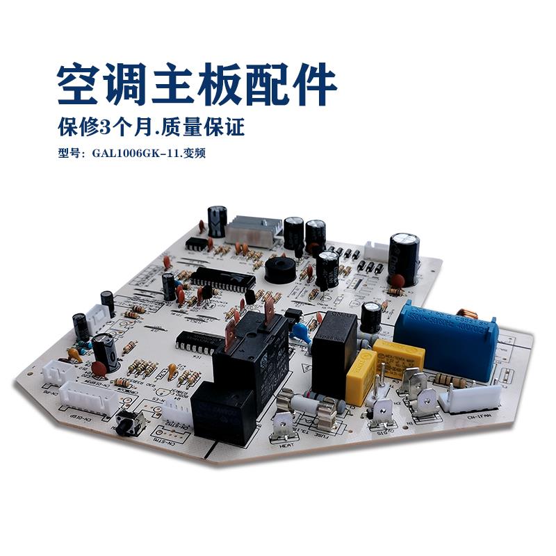 适用格兰仕空调内机变频主板配件GAL1006GK-11DR 主机板1.5匹壁挂