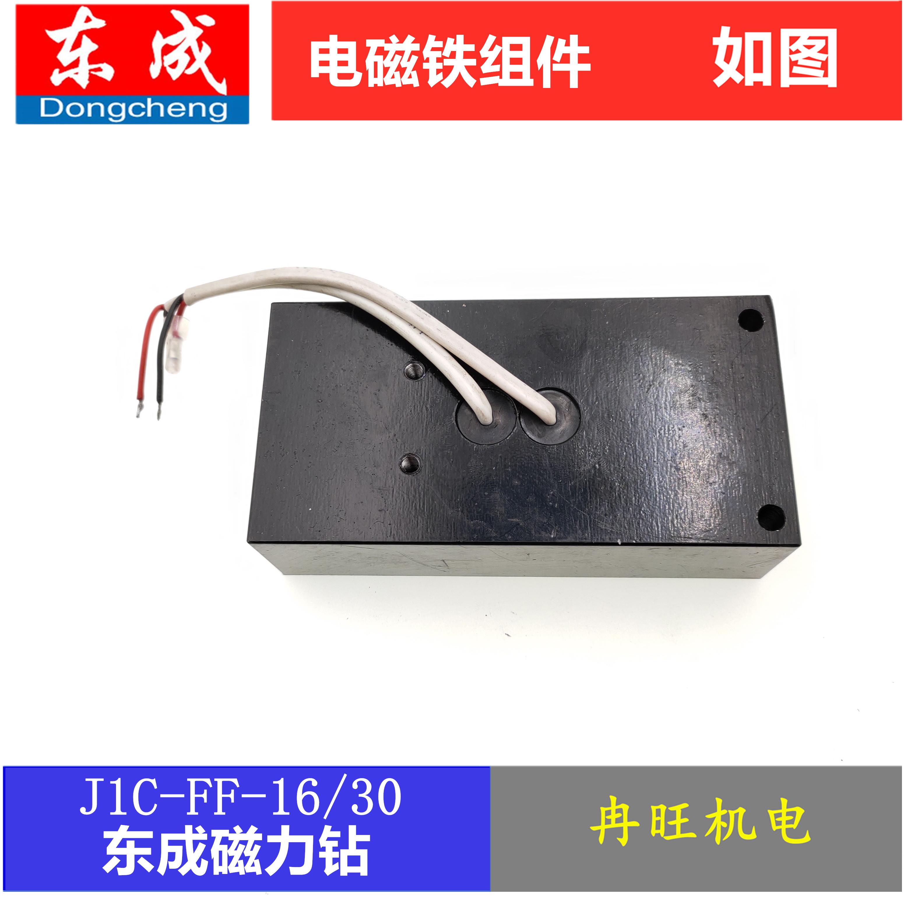 东成磁力钻J1C-FF16/FF-30电磁铁底座FF-23S磁座钻 电磁底座配件