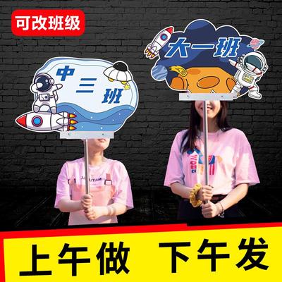 小学创意队牌幼儿园班牌双面手举杆运动会加油牌宇航员定制手举牌