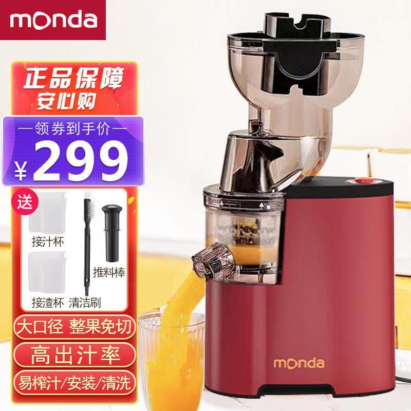 monda榨汁机蒙达原汁机鲜榨果汁家用多功能汁渣分离水果蔬大口径