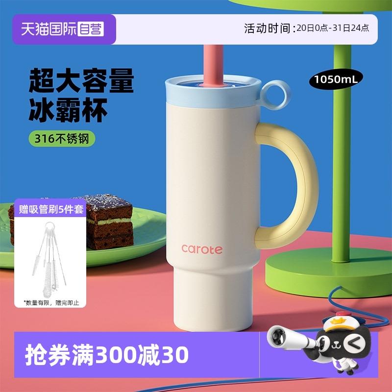 【自营】卡罗特大容量保温杯巨无霸吸管水杯女新款保冷冰霸杯子