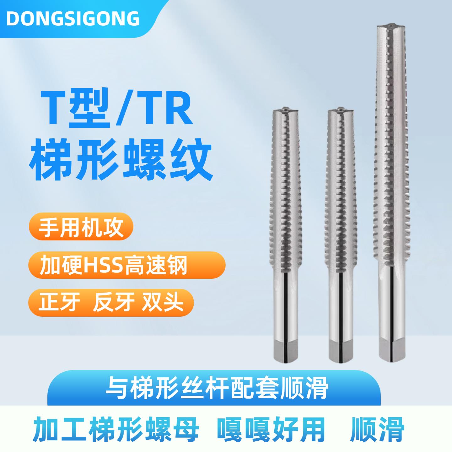 梯形螺纹丝锥TR5/6/T10/T12/T14/T16/T18/T20左旋反牙T型梯形丝攻