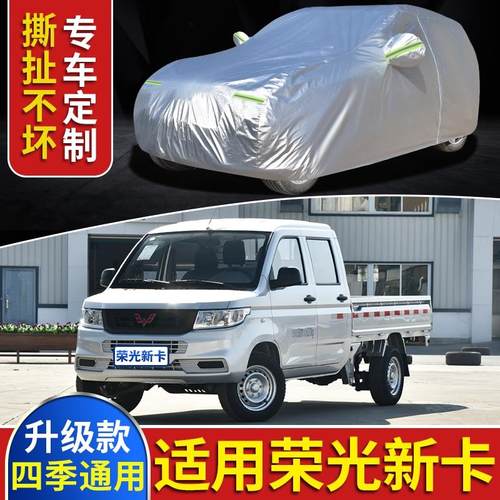 五菱荣光新卡车衣车罩专用双排单排防晒防雨五菱新卡小货车车套
