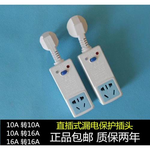 漏电保护家用3插头10A 转16A家用空调热水器带防漏电开关转换插座