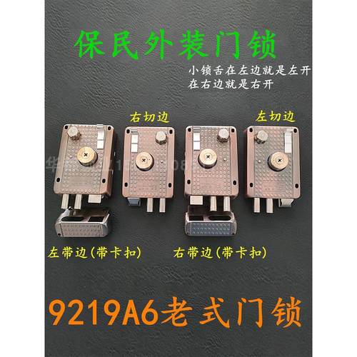 保民9219A6型 十字钥匙外装门防盗门锁 老式木门房门锁 铁门边锁