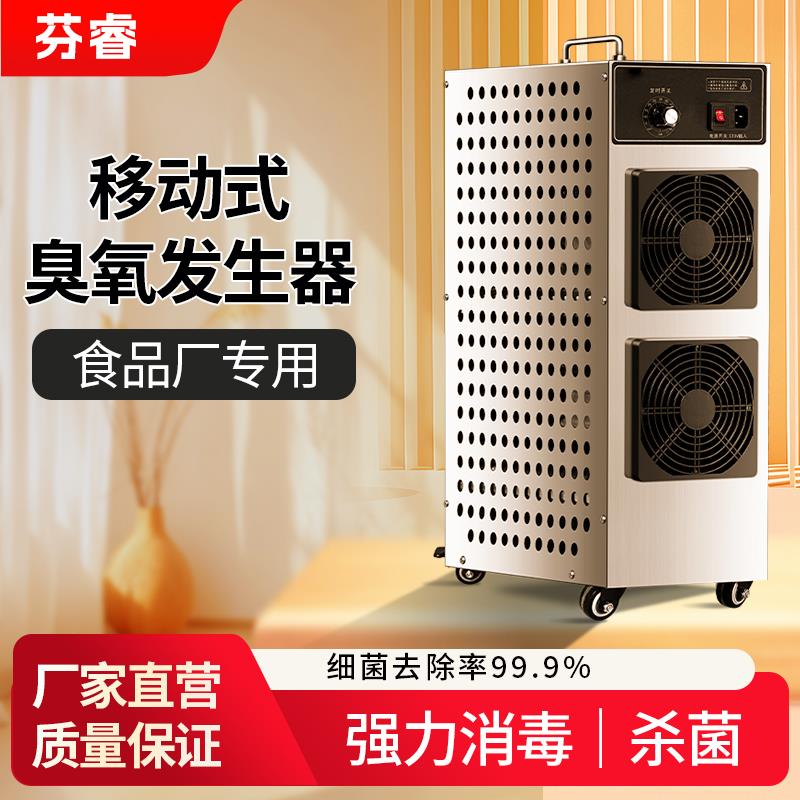 移动式臭氧发生器除臭器臭氧消毒机食品厂车间养殖场工业空气杀菌