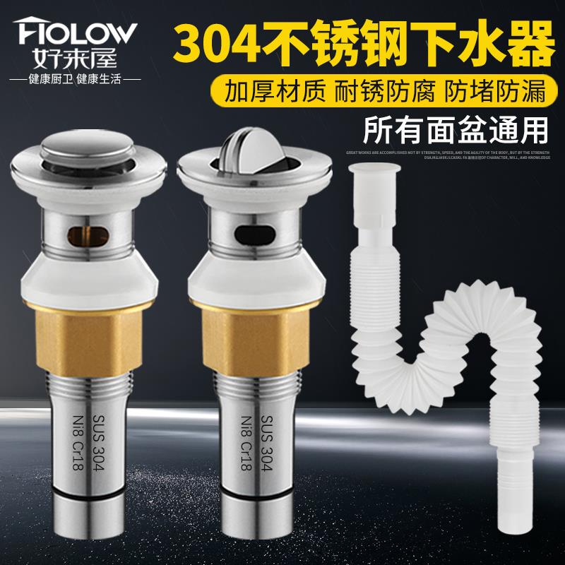 洗脸盆面盆304不锈钢下水器台盆洗手池防臭漏水塞下水管排水配件