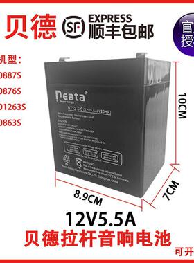 贝德广场舞户外音响BD-0887S 0876S 0863S 1263S电池电瓶12V5.5A