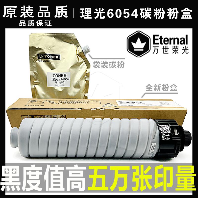 理光2554 3554 3054 4054 5054 6054碳粉2555 3555 4055 6055粉盒
