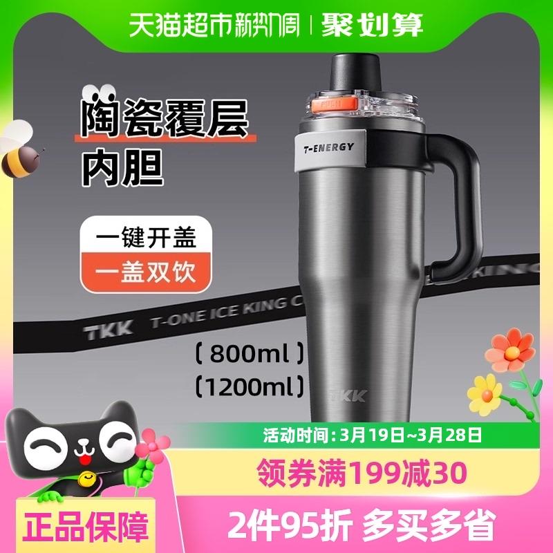 TKK巨无霸保温杯大容量水杯保冷冰霸杯陶瓷内胆吸管咖啡杯车载杯