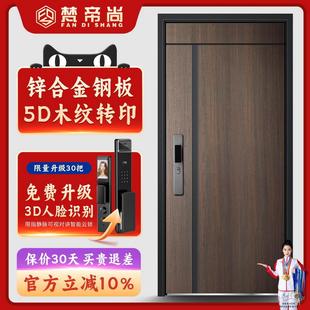 梵帝尚T型防盗门家用甲级入户门轻奢木纹风进户门智能门锁子母门