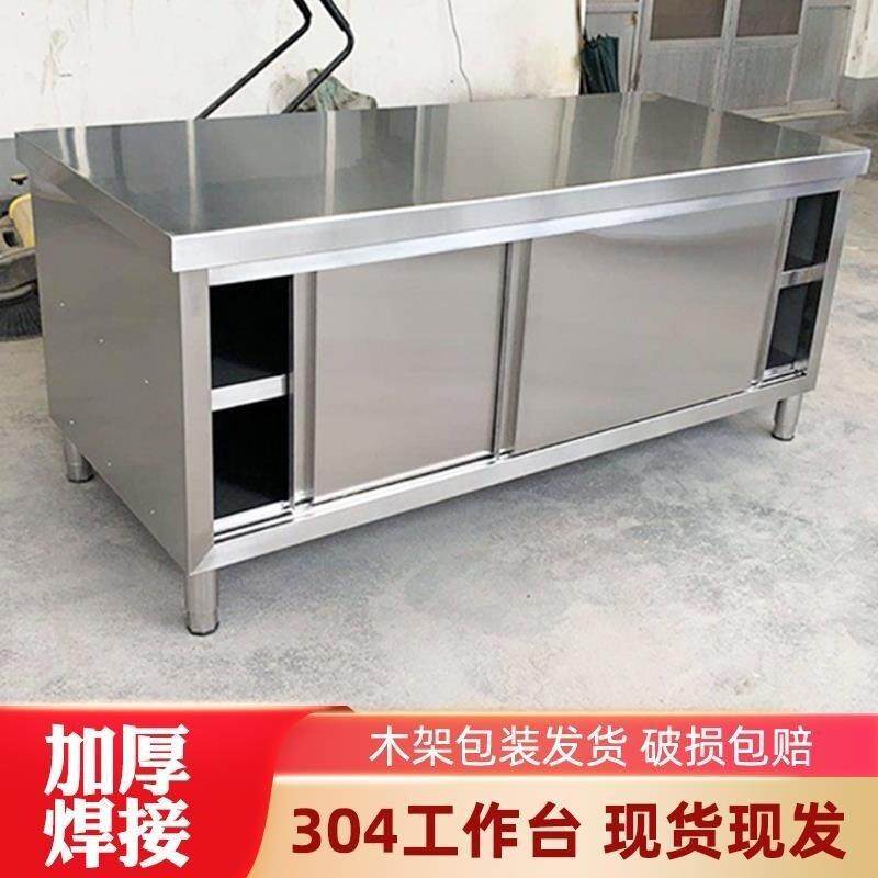 304加厚不锈钢工作台厨房专用推拉门操作台家用商用厨房橱柜