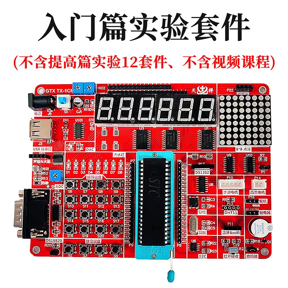 51单片机视频配套开发板
