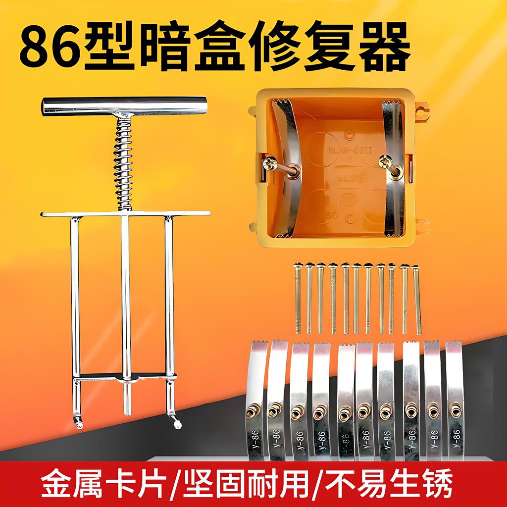 86型暗盒修复器加长撑杆开关面板插座通用暗装地插底盒修复固定器