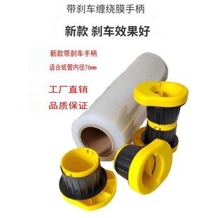 带刹车缠绕膜手柄手动拉膜器塑料缠绕机适合内孔直径76mm不刮手好