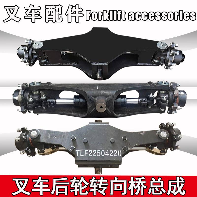 叉车后桥总成杭州合力台励福叉车3吨10吨A30叉车后轮转向后桥总成