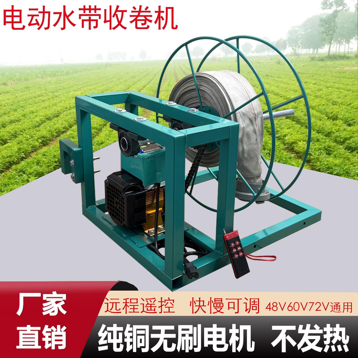 农用电动水带收卷机48V遥控调速卷管器灌溉水带滴灌带自动收管机