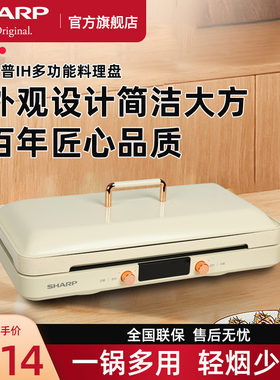 烤肉多功能料理锅夏普陶瓷