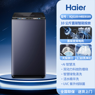 MBDE689云溪免清洗双动力10kg全自动洗衣机 XQS100 Haier 海尔
