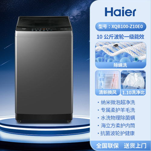 海尔全自动洗衣机微泡净一级能效