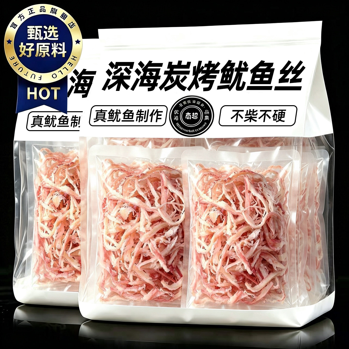 山姆达同款!炭烤鱿鱼丝即食零食