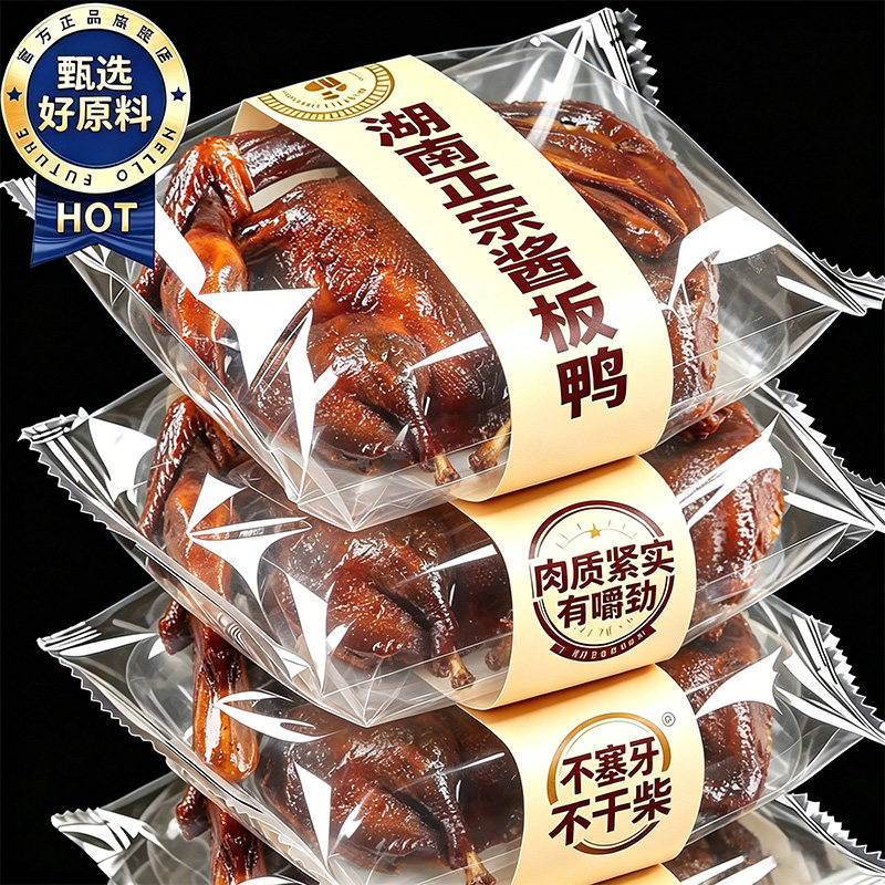 农科院湖南酱板鸭常德特产辣味零食品手撕酱鸭子整只卤味肉类小吃