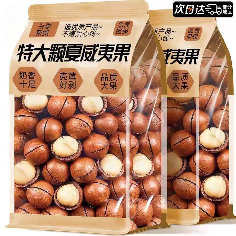 新货夏威夷果坚果批发官方旗舰店零食500g整箱干果奶油味散装称斤