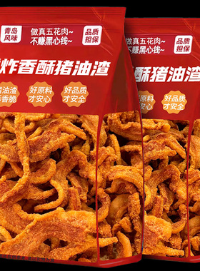 猪油渣零食香酥脆五花肉猪肉渣青岛特色脂渣网红零食休闲食品小吃